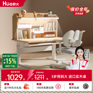 视界 儿童学习桌家用桌椅套装 小学生可升降写字桌实木灯桌一体