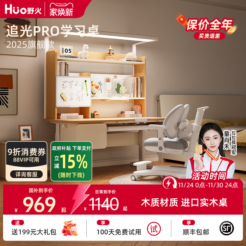 【追光Pro】儿童学习桌实木书桌小学生写字桌椅子套装可升降课桌