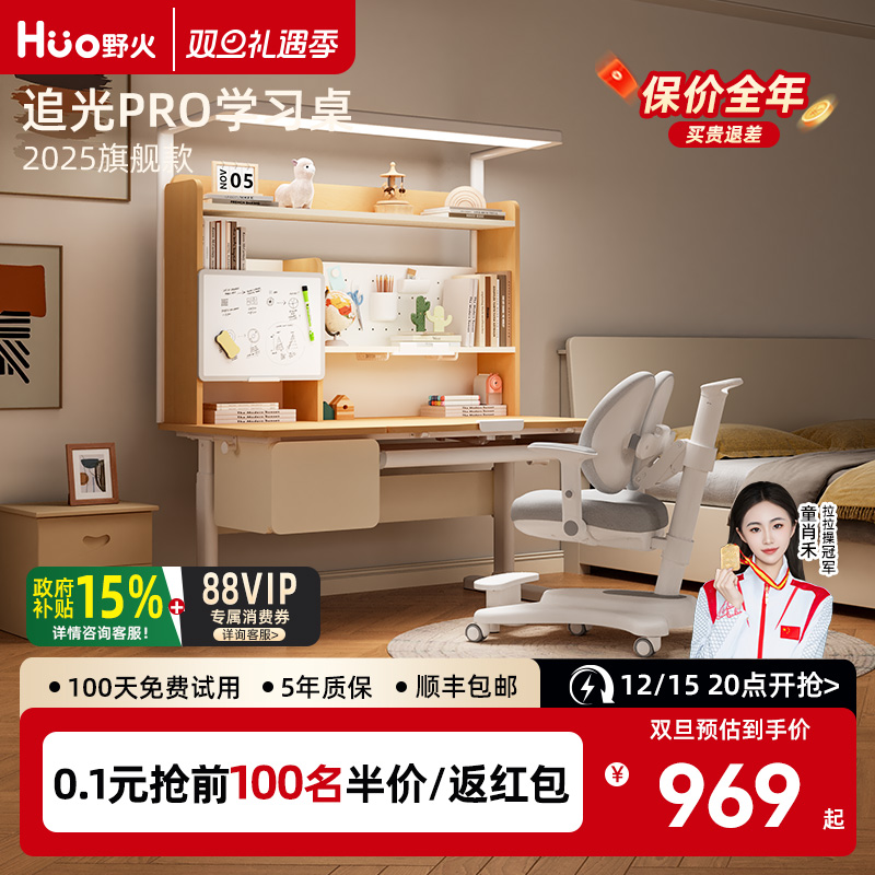 【追光Pro】儿童学习桌实木书桌小学生写字桌椅子套装可升降课桌