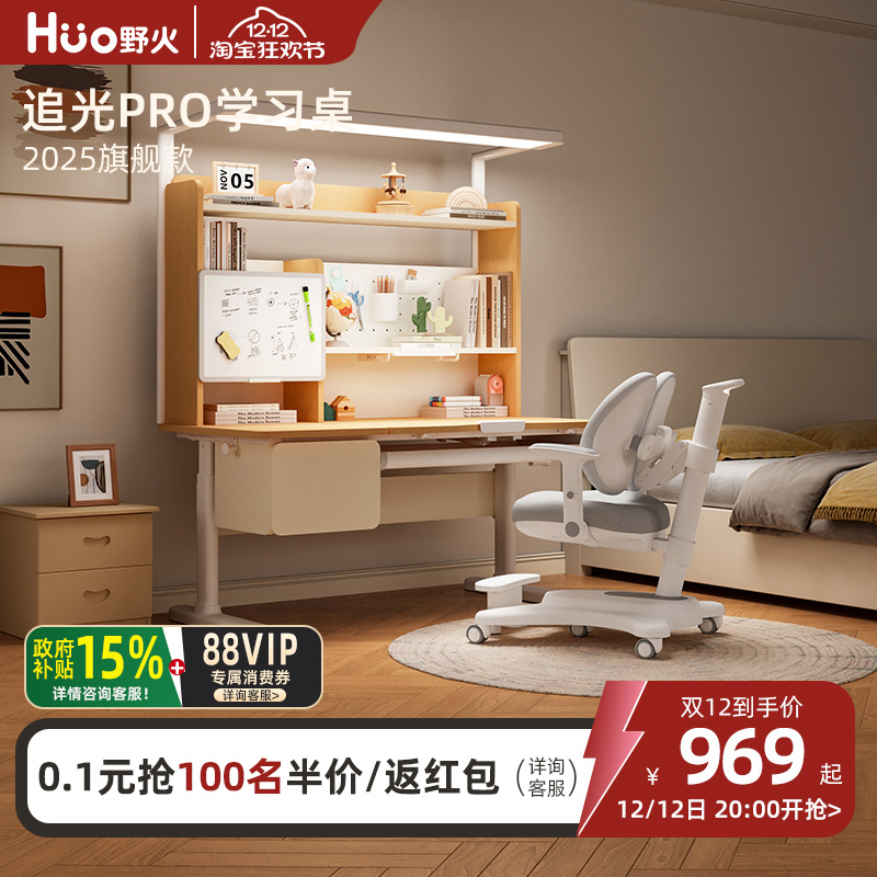 野火实木可升降儿童桌灯一体套装