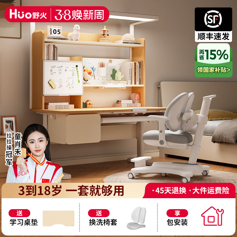 【追光Pro】儿童学习桌实木书桌小学生写字桌椅子套装可升降课桌