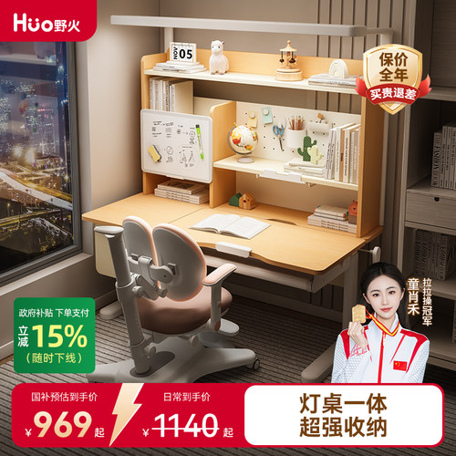 儿童学习桌野火实木可升降护眼桌