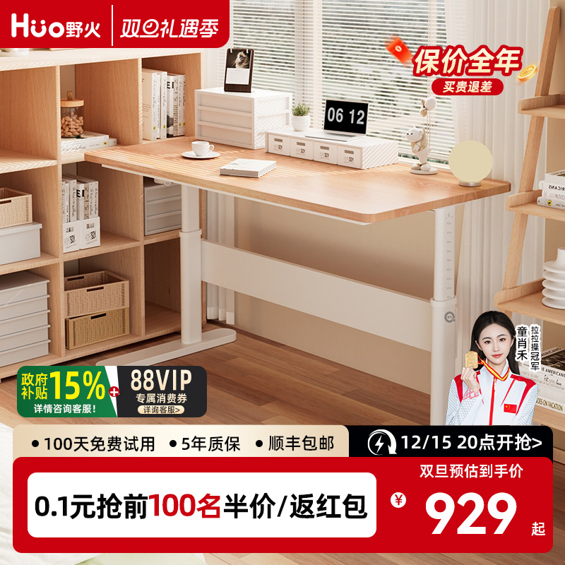 野火儿童学习桌写字桌实木小学生家用升降书桌写作业课桌椅子套装