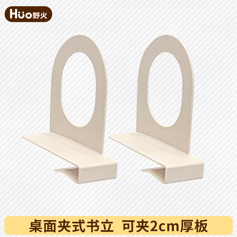 野火简约书立架夹桌书立