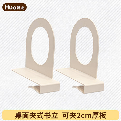 野火简约书立架夹桌书立