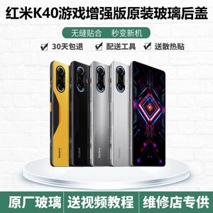 红米K40游戏增强版原装玻璃后盖Redmi K40游戏后壳外壳电池盖后屏