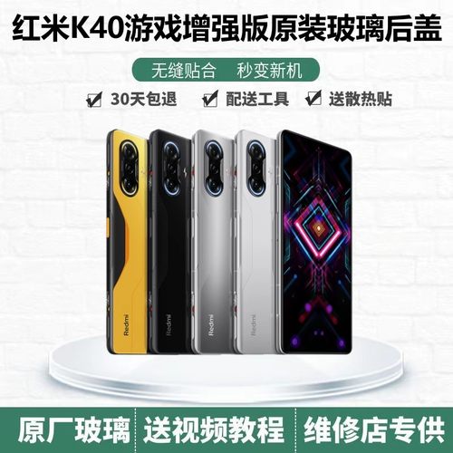 红米K40游戏原装玻璃后盖
