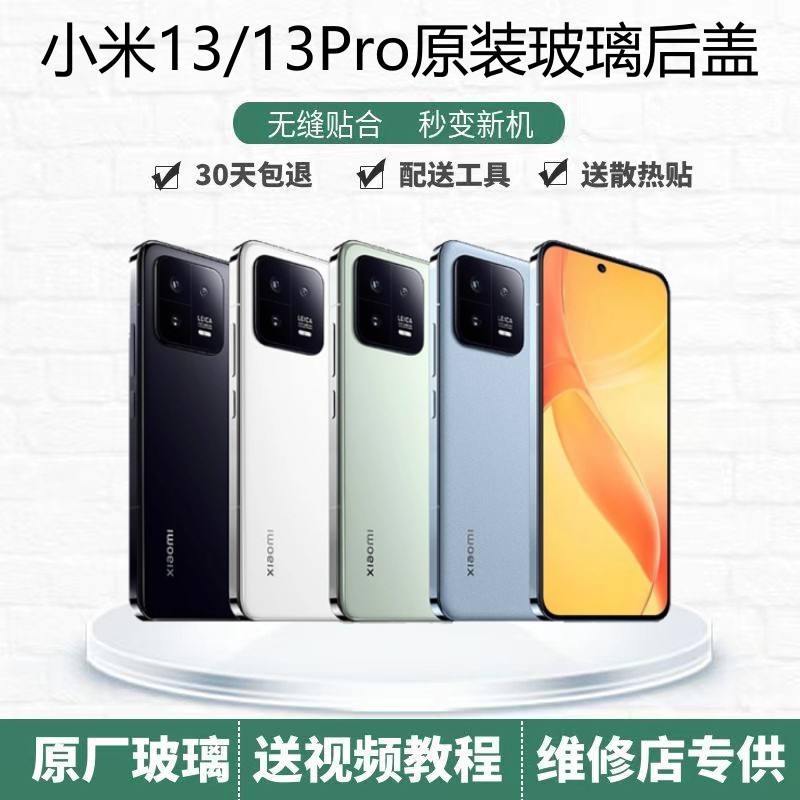 小米13原装玻璃后盖电池盖