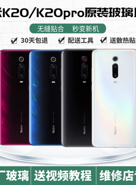 红米K20pro后盖原装玻璃 Redmi K20手机电池盖后屏原装尊享版后盖