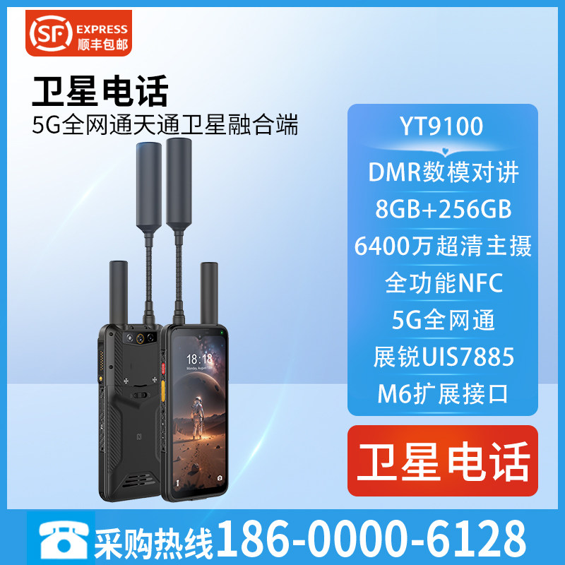 麟云YT9100天通卫星电话 北斗定位 应急通信终端5G+天通+DMR+RTK