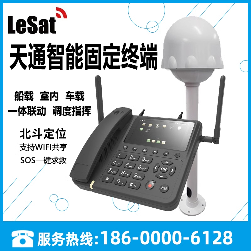 天通卫星电话船载电话LeSatL1