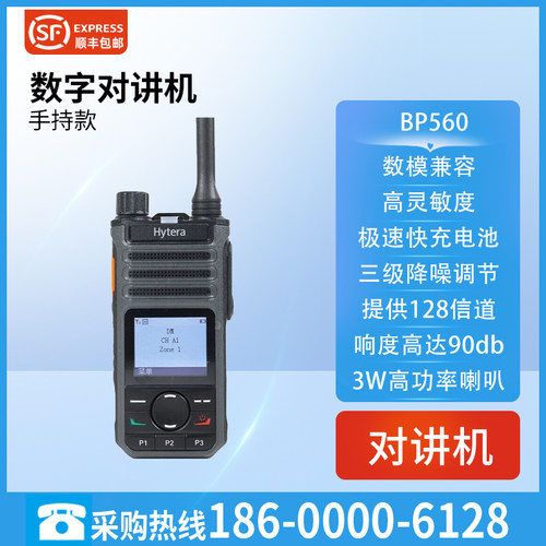 海能达BP560商业数字对讲机
