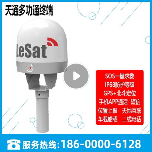 卫星电话船载车载LeSatS1