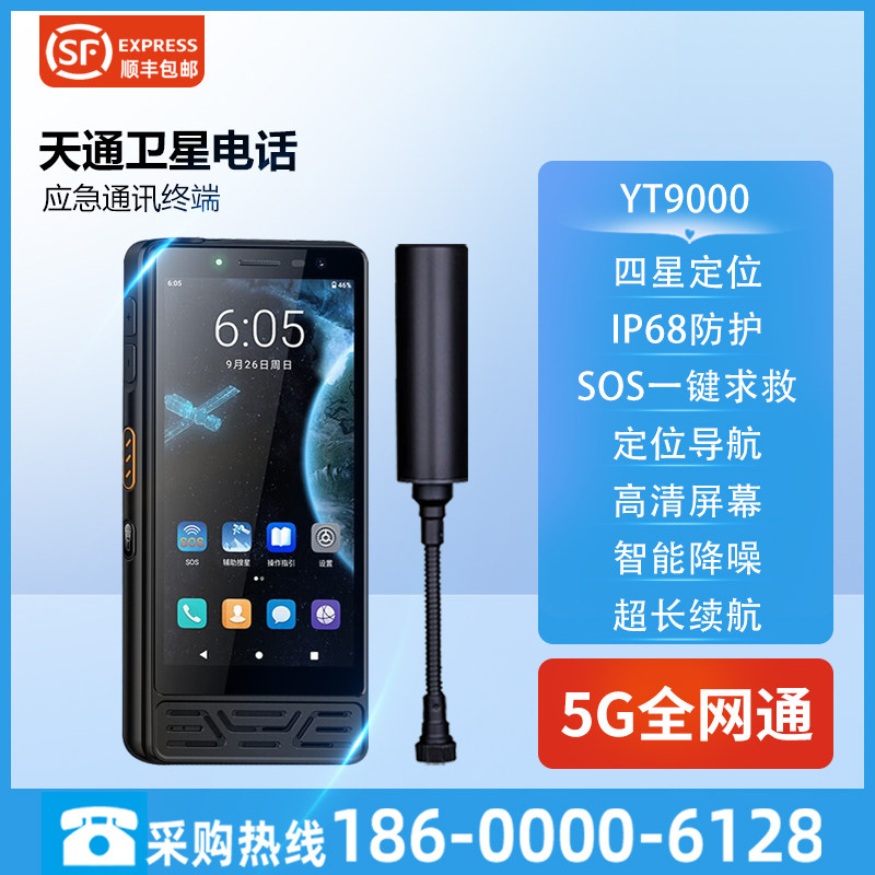 麟云5G天通卫星电话YT9000 户外应急救援通讯终端M6接口北斗定位