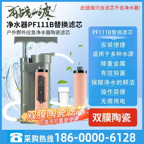 PURE EASY陶瓷膜替换滤芯适用净易行者净水器PF111B户外野外应急