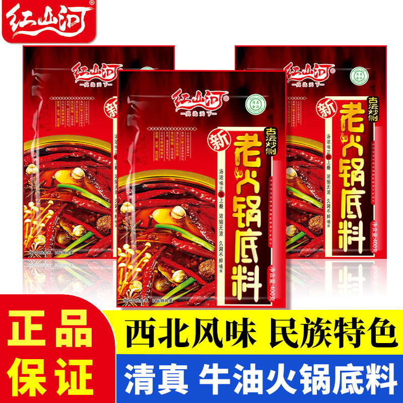 红山河牛油火锅底料满五袋包邮