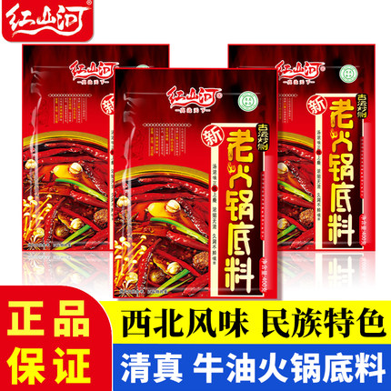 红山河牛油火锅底料麻辣香辣商用四川重庆砂锅400克 满五袋包邮