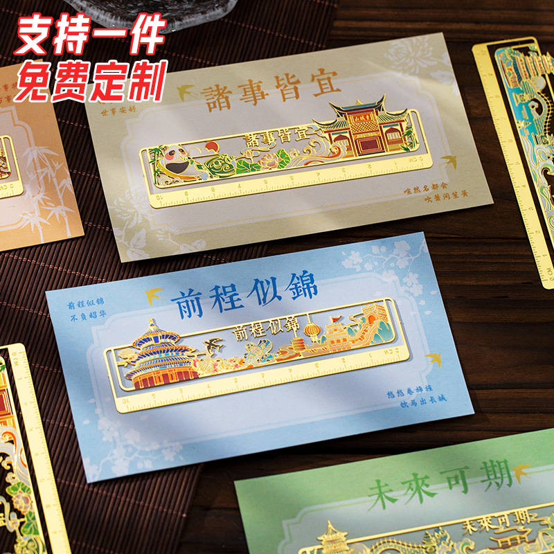 桂殿兰宫书签尺刻字定制高档精致城市古建筑宫殿古典中国风小学生高颜值故宫文创镂空书签尺子班级纪念品定制