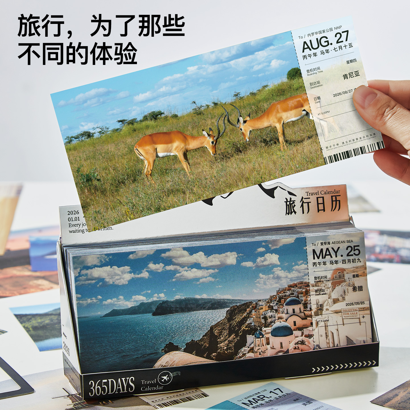 2026年新款旅行机票世界风景日历女生文艺高颜值办公室桌面摆件学生高级感情侣送闺蜜可撕台历新年礼物可定制