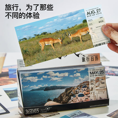 2026年新款旅行机票世界风景日历女生文艺高颜值办公室桌面摆件学生高级感情侣送闺蜜可撕台历新年礼物可定制
