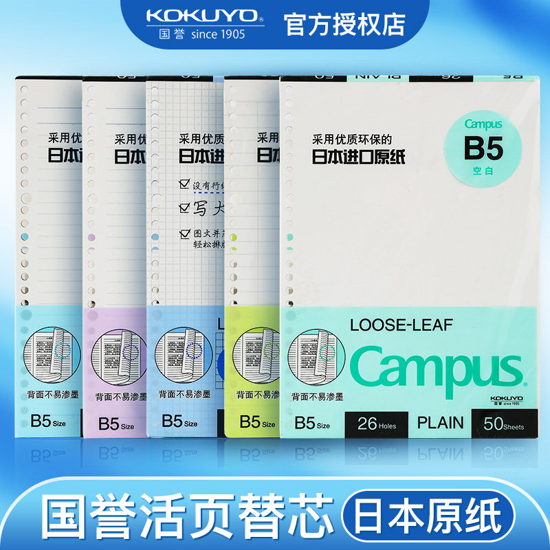 kokuyo活页纸b526孔笔记本图片