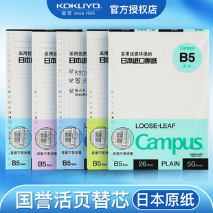 kokuyo国誉正品 活页纸b5活页本26孔a5替芯a4campus笔记本20孔错题可撕网格内页纸本子可拆卸线圈横线记事本