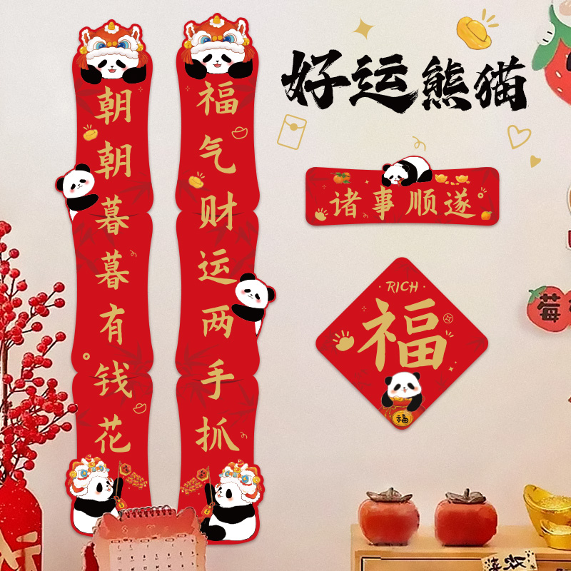 2026年卡通熊猫新年喜庆对联入户门贴蛇年创意中国风春联过年卧室装饰布置福字个性烫金喜庆福字冰箱贴小春联