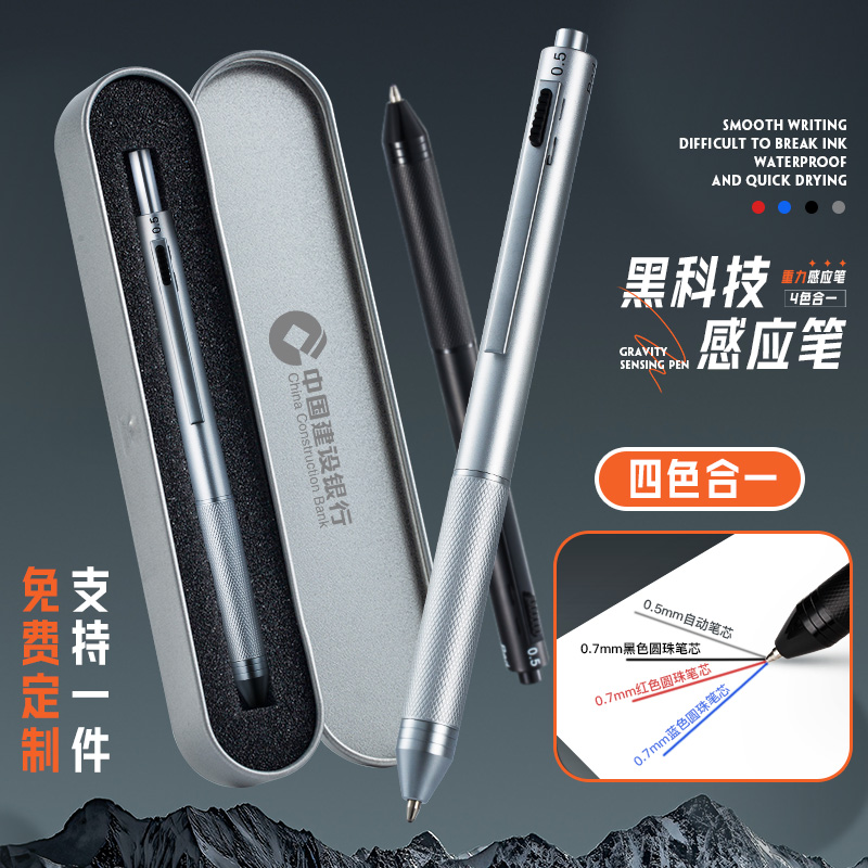 黑科技多功能重力感应笔四合一按动中性笔圆珠笔自动铅笔男士高档商务办公签字笔学生用0.5多色笔金属可定制