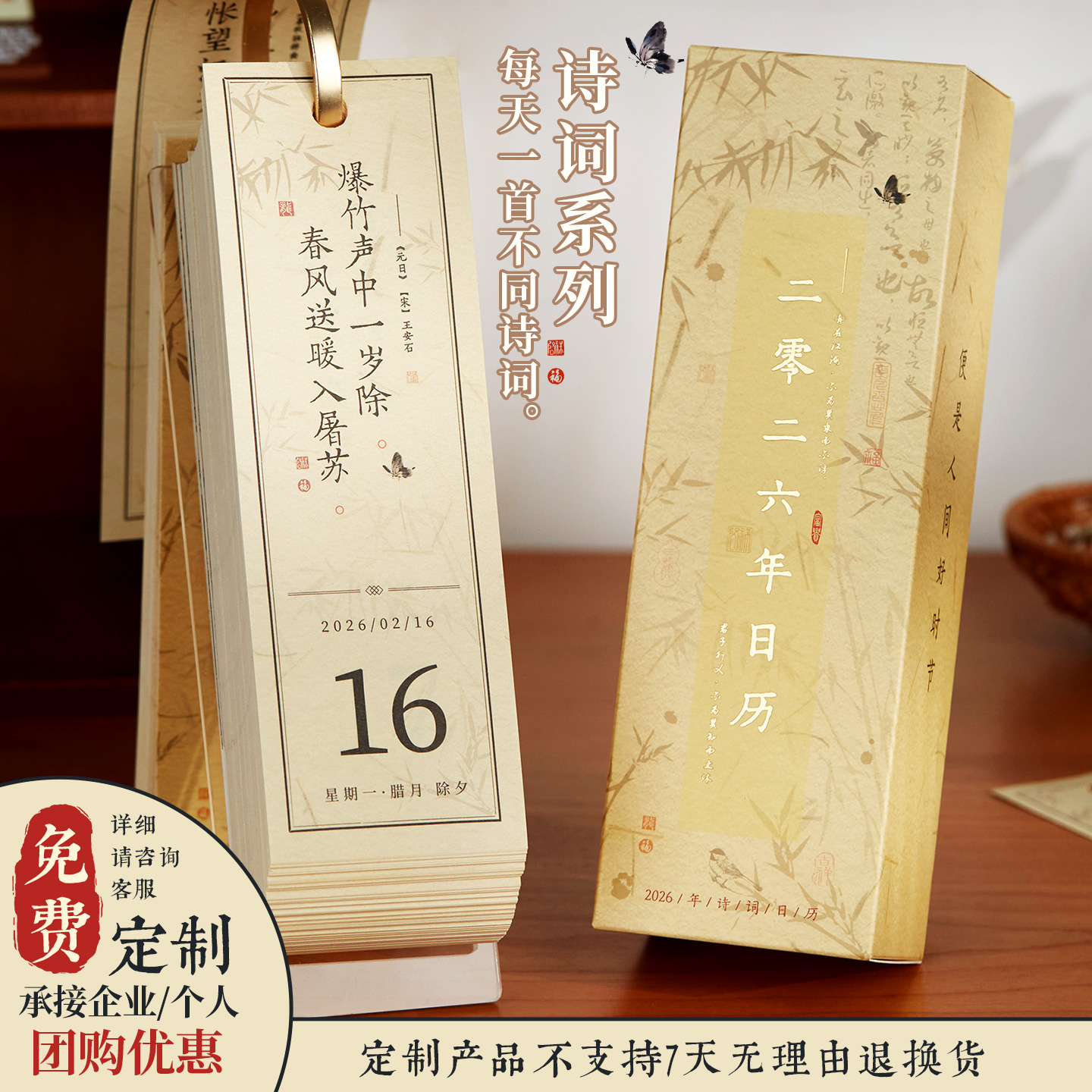 2026年中国风365天诗词日历摆件