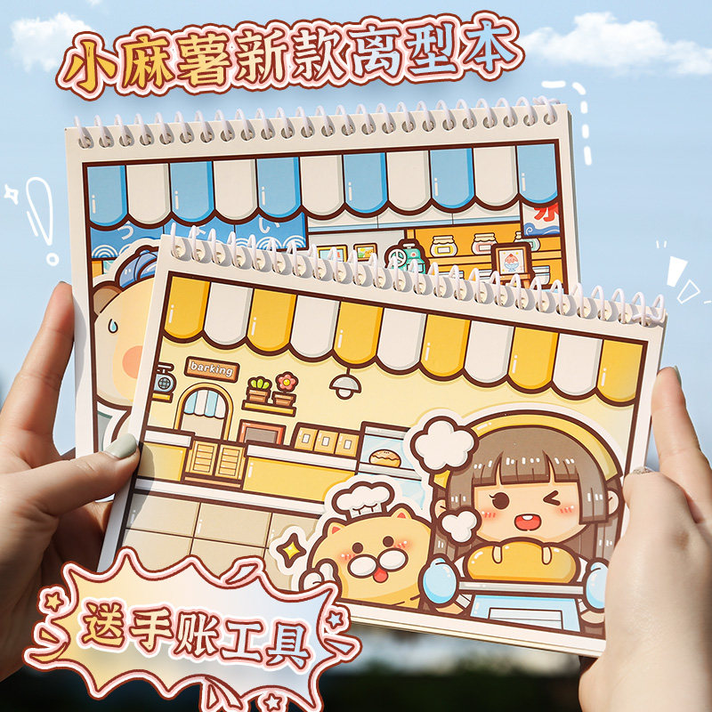 小麻薯离型本活页A4/A5胶带贴纸离型纸本双面可爱少女心学生手帐diy素材装饰离行本日系ins风线圈胶带贴纸本