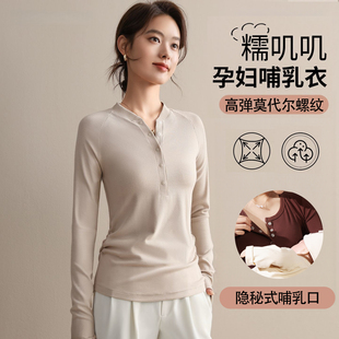月子服 可外穿喂奶春秋冬款 哺乳上衣外出辣妈款 孕妇产后内搭打底衫