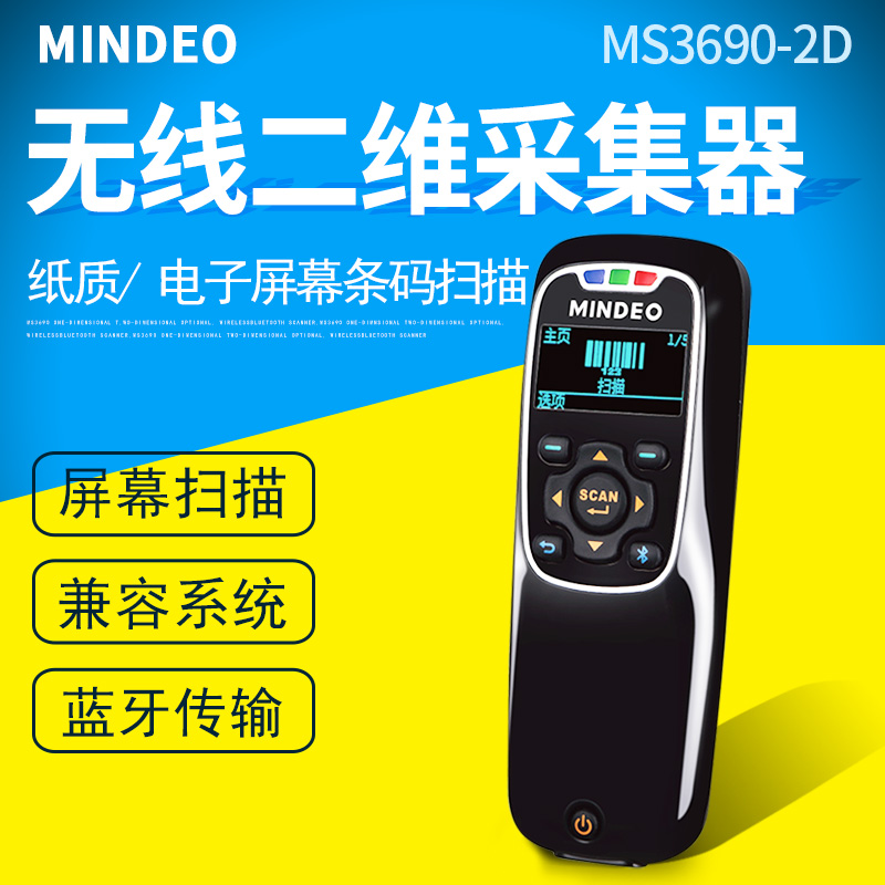 Mindeo无线蓝牙数据采集器