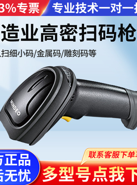 民德FS526HD工业型高精度影像扫描枪 二维码有线扫码枪 快递工厂药店超市仓库扫码器 激光雕刻码条码扫描枪