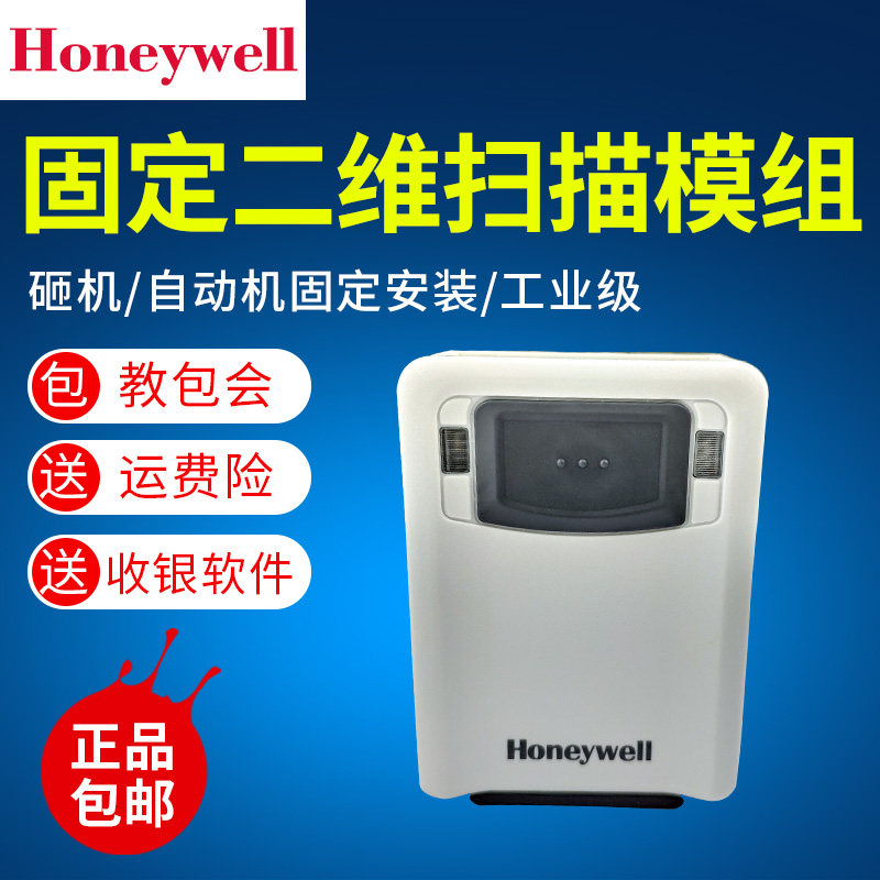 Honeywell霍尼韦尔3320G固定式扫描平台二维码扫描枪工业流水线内嵌自动感应IO开关触发扫码枪闸机自动机柜器