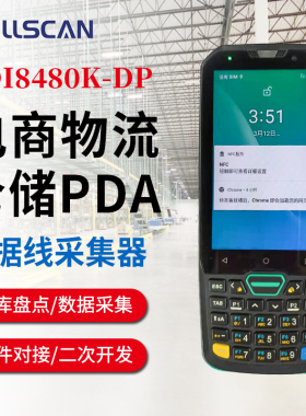 FDI8480K-DP无线扫码器FDI8380K智能数据采集器快递物流驿站工厂仓库PDA盘点机 ERP进销存手持终端设备