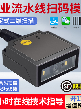 民德ES4650二维条码扫码器嵌入式工业扫描枪4200一维固定扫描模组流水线自动识读器闸机储物柜自助机读码模块