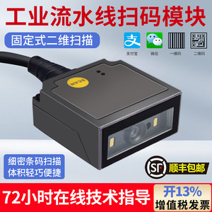 嵌入式模组二维扫描器民德扫描器