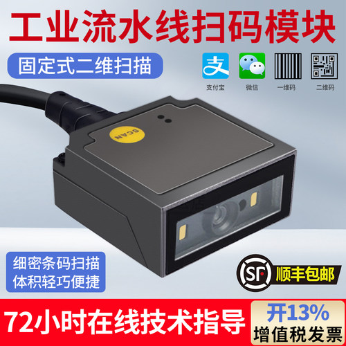 嵌入式模组二维扫描器民德扫描器