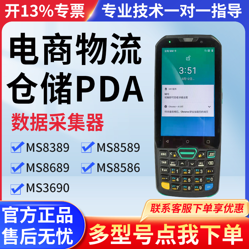 民德采集器仓储进销存盘点