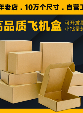 盒子包装盒 邮政纸箱撒野飞机盒箱快递打包飞机盒包装纸箱 390mm