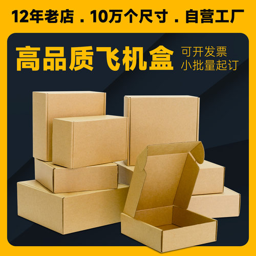 正方形飞机盒10万个尺寸进口纸板