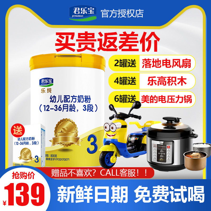 [Official genuine]Junlebao Powdered Milk 3 segments Pure music Infants baby Milk powder Three sections Canned 800g gramin the Milk powder/Food supplement/Nourishment/Snacks , Infant milk powder  category - from Buy2taobao.com to provide professional Taobao agent buy service