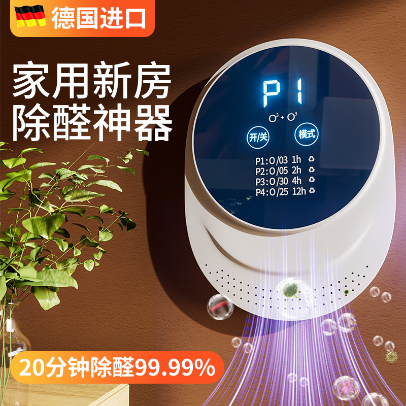 除甲醛无耗材臭氧机除味杀菌