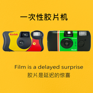 富士一次性胶卷相机柯达胶片傻瓜胶片照相机学生插画复古礼物生日