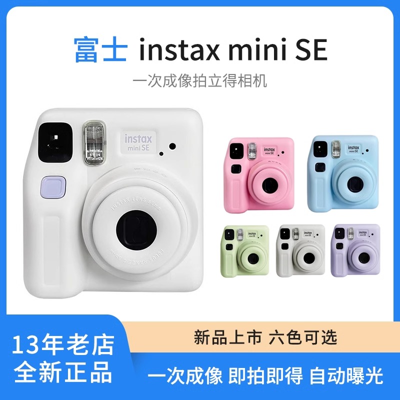富士现货SE拍立得minise
