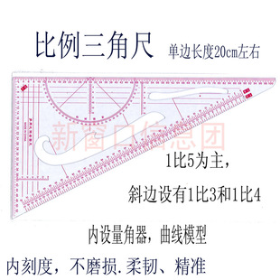 比例三角尺三角板放码尺打板制版尺子推板尺服装尺三角比例尺1:5