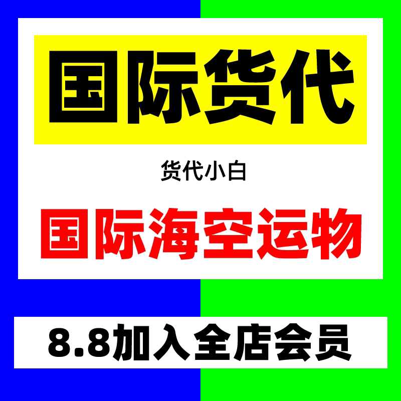 国际海空运物流流程指导培训视频设计素材/源文件
