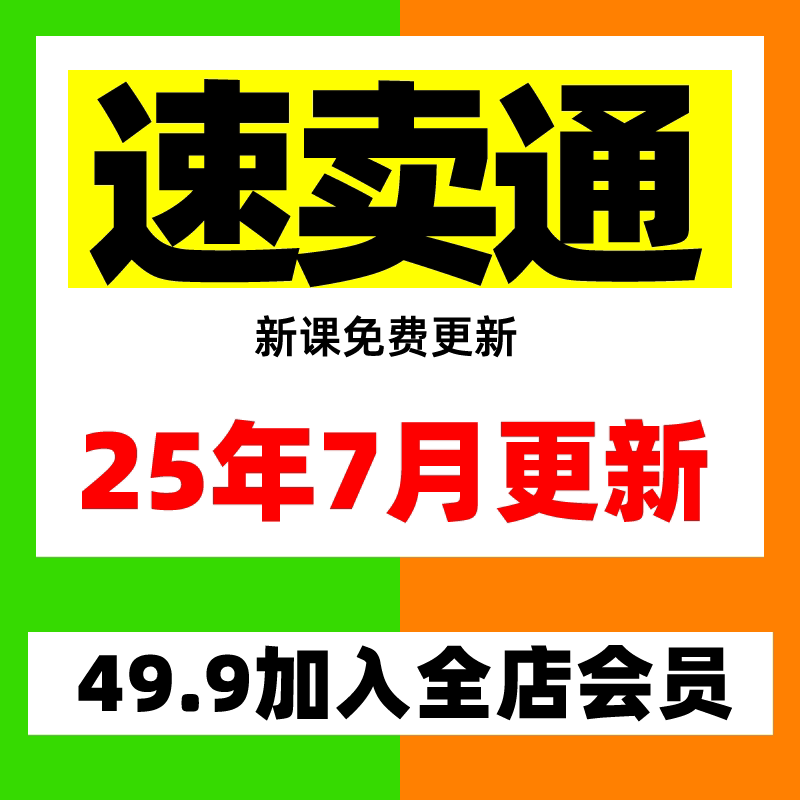 2024Aliexpress速卖通教程全套自学电商运营开店注册培训课程视频