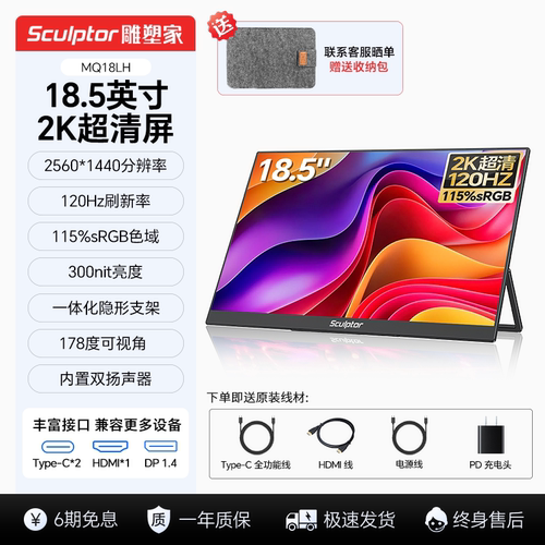 雕塑家18.5英寸2k便携显示器