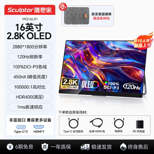 雕塑家16英寸2.8K 显示器120HZ电脑笔记本副屏MQ16L01 OLED便携式